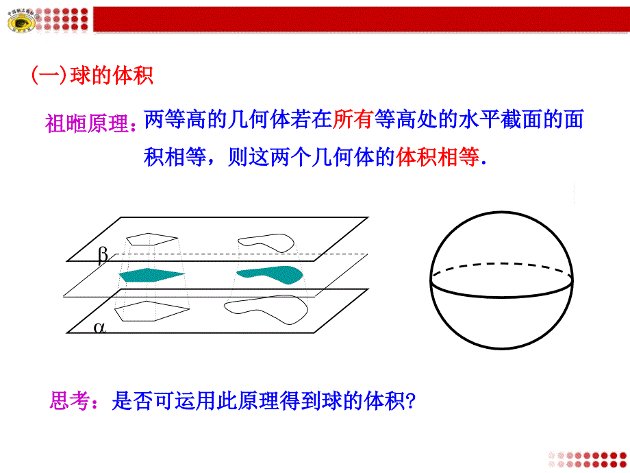 1球的体积和表面积推导_第2页