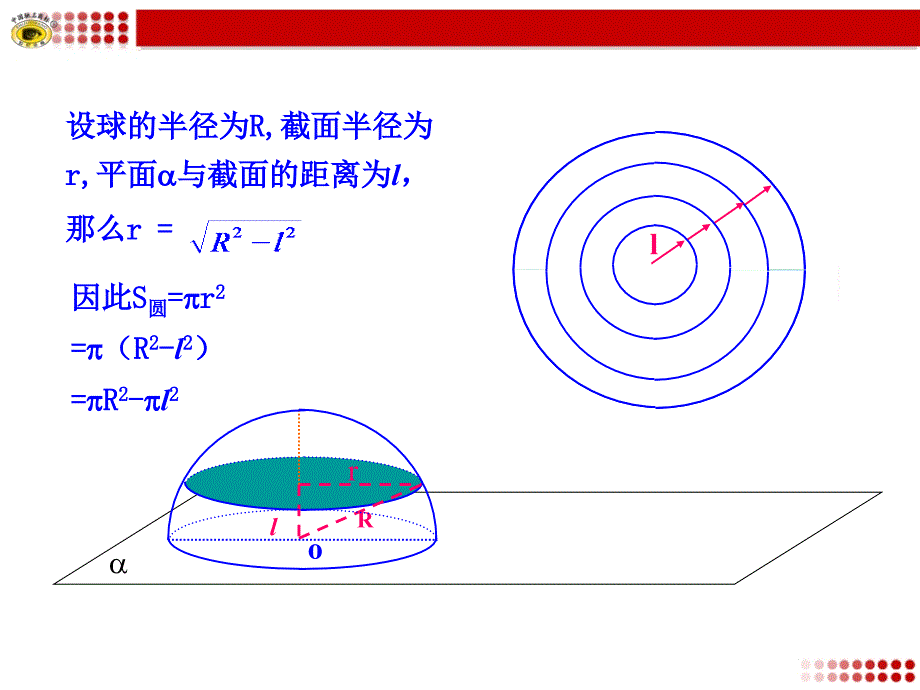 1球的体积和表面积推导_第4页