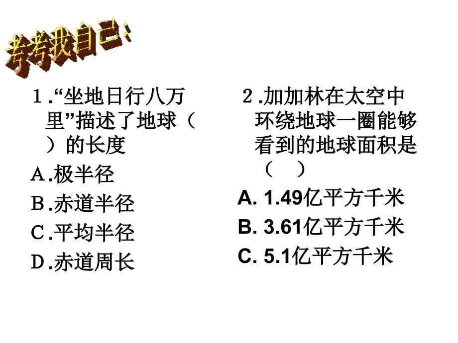 地球及经纬网_第5页