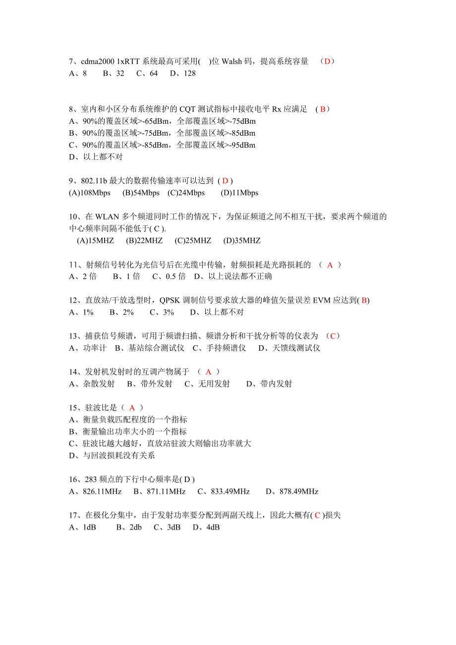 电信室内分布及室分优化上岗摸底考试卷2010902.doc_第2页