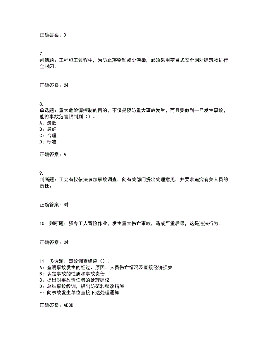 2022年重庆市安全员B证模拟试题库试题含答案参考24_第2页