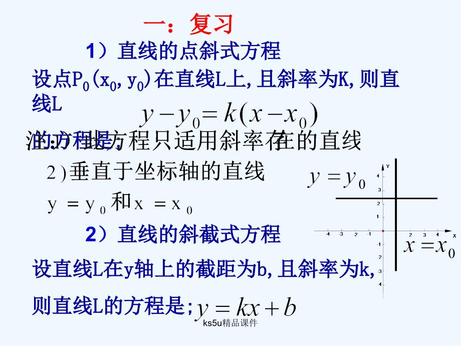 高中数学 2.1.2《直线的两点式方程》课件 苏教版必修3_第1页