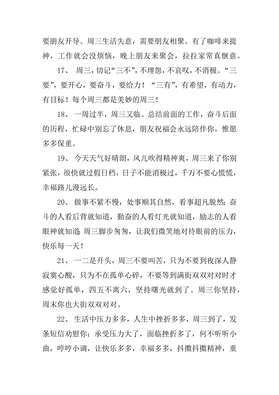 2024年周三晚祝福语_第4页