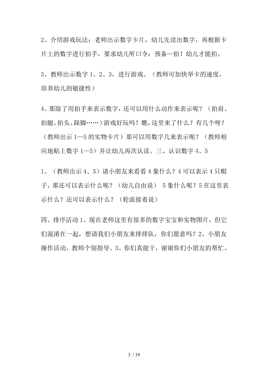 学前班上数学教案_第3页