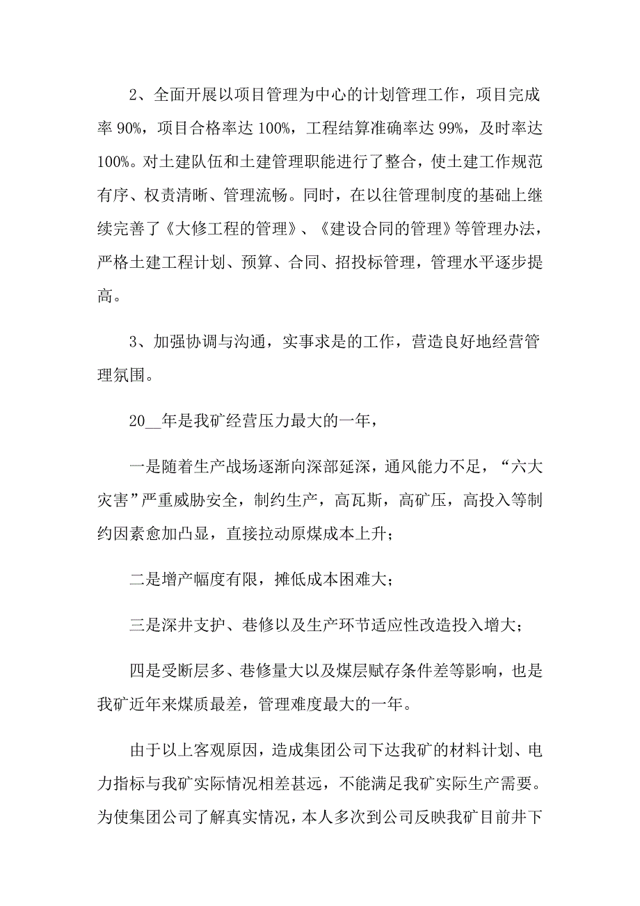 （精选汇编）2022个人述职报告模板汇编9篇_第3页