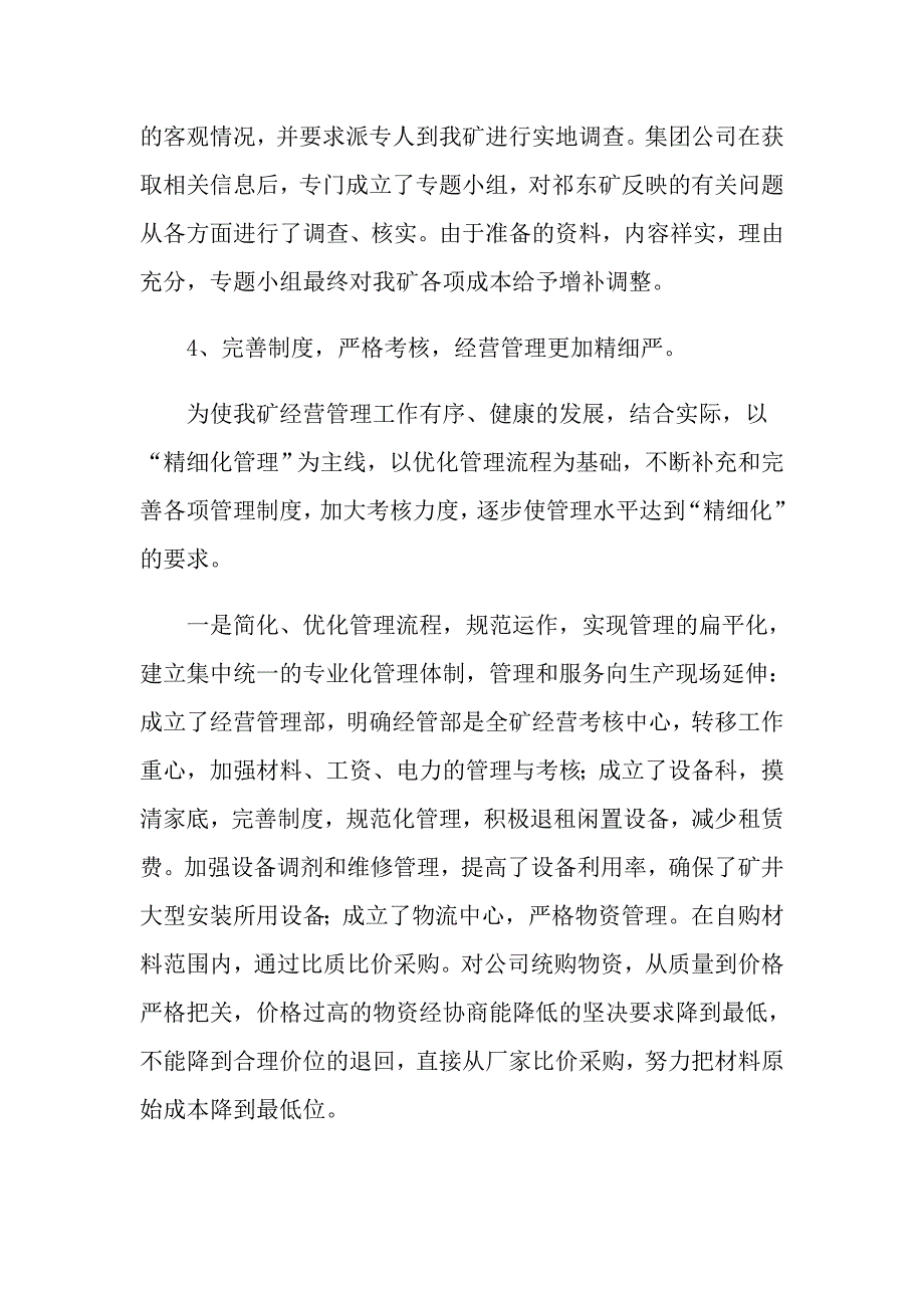 （精选汇编）2022个人述职报告模板汇编9篇_第4页