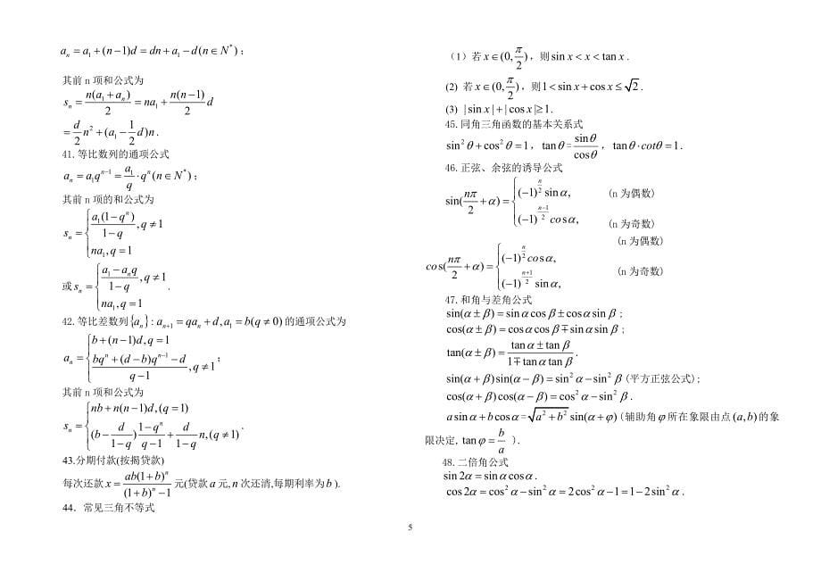 高中数学公式定理大全_第5页