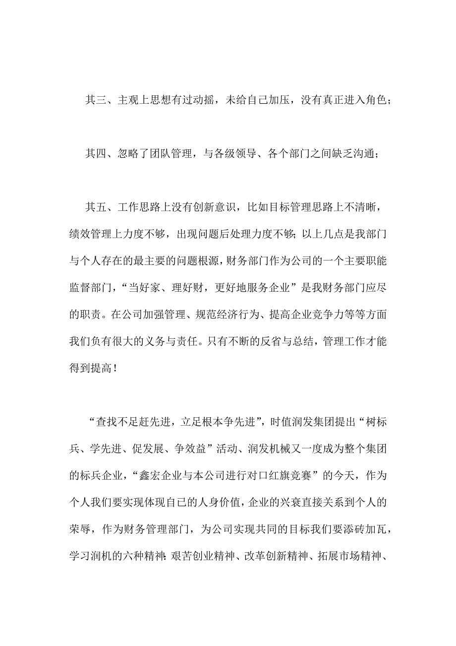 最新财务工作计划热门精选示例三篇.docx_第2页