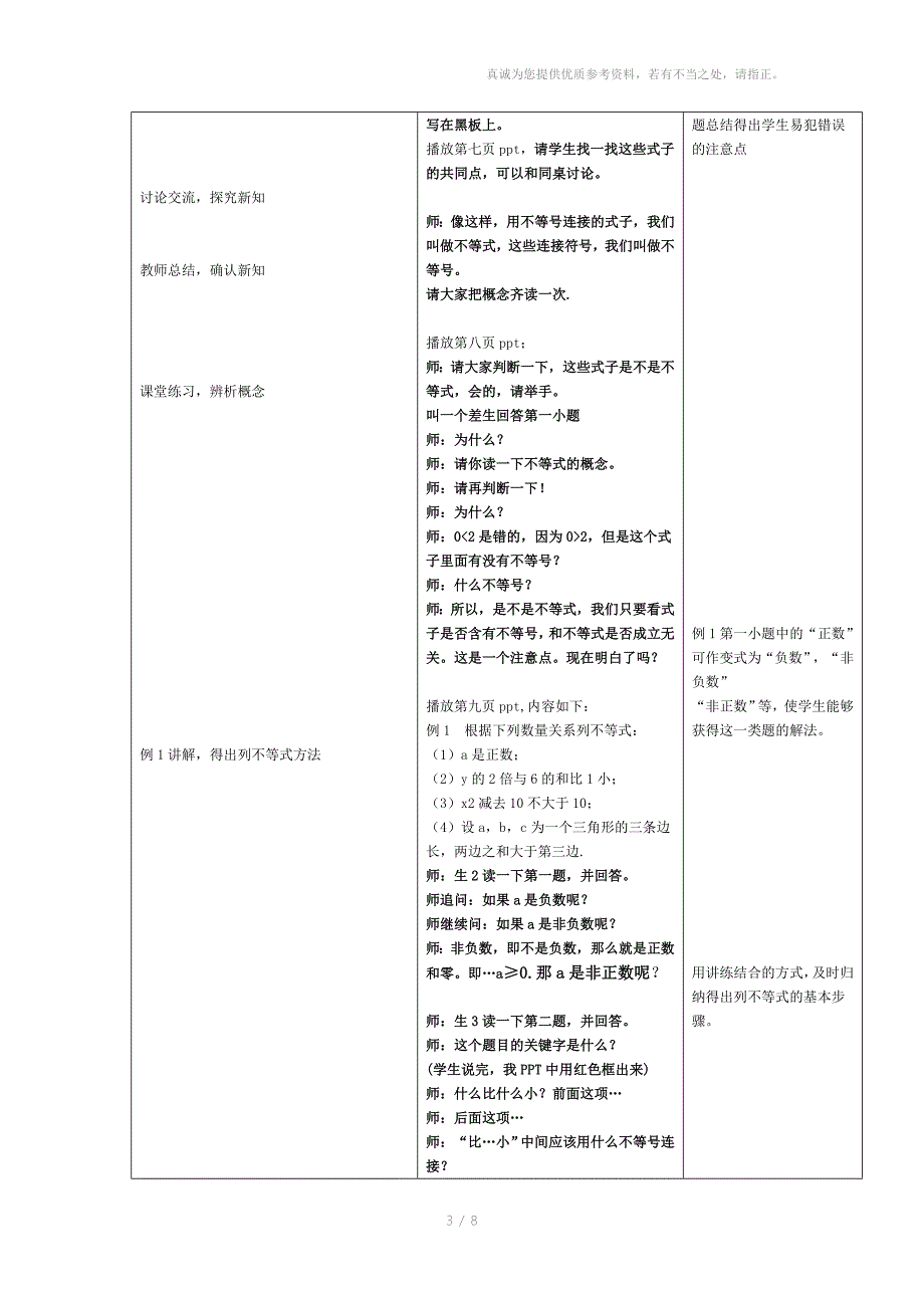 初中数学教学设计与反思认识不等式_第3页