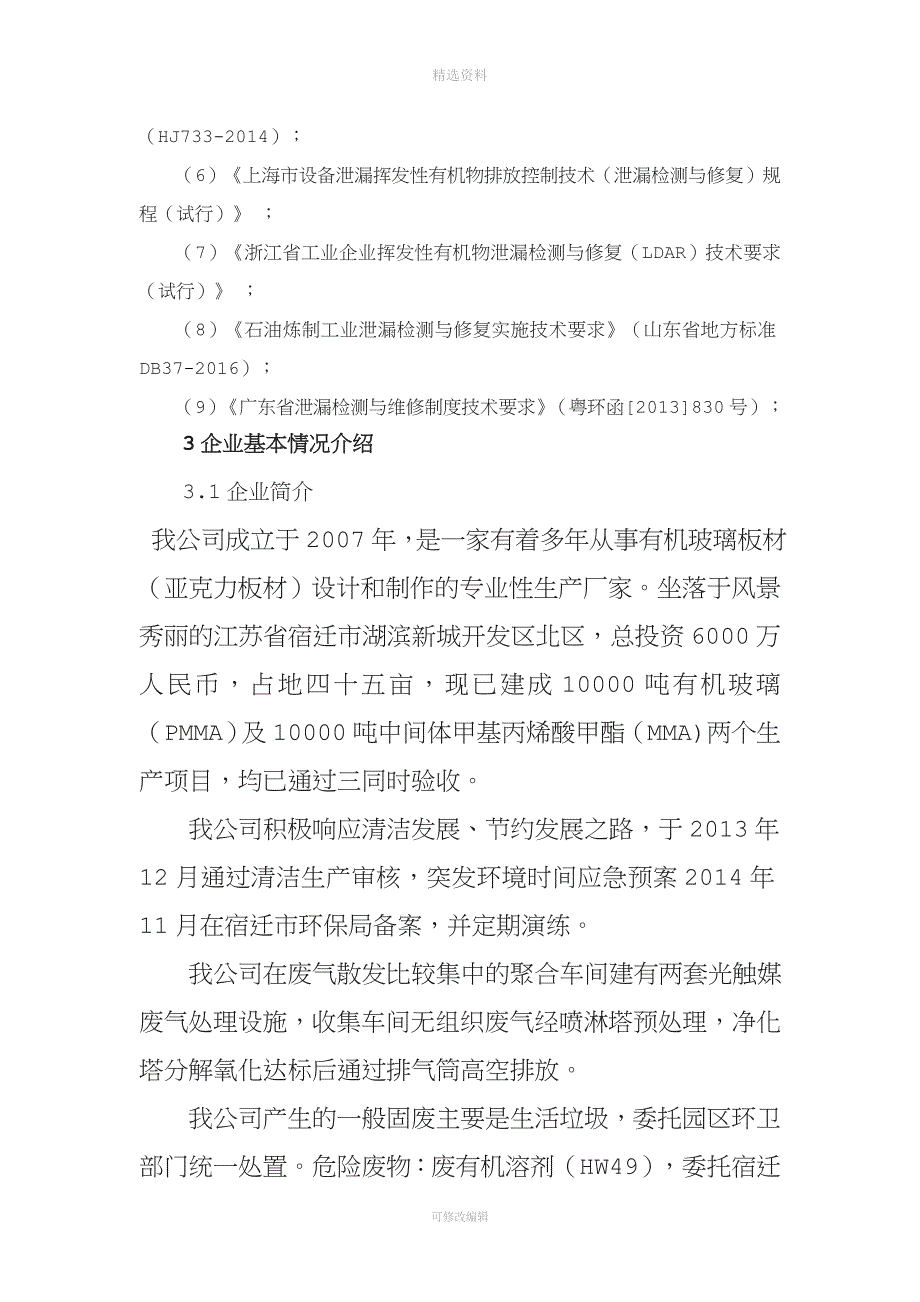 LDAR项目实施方案.docx_第4页