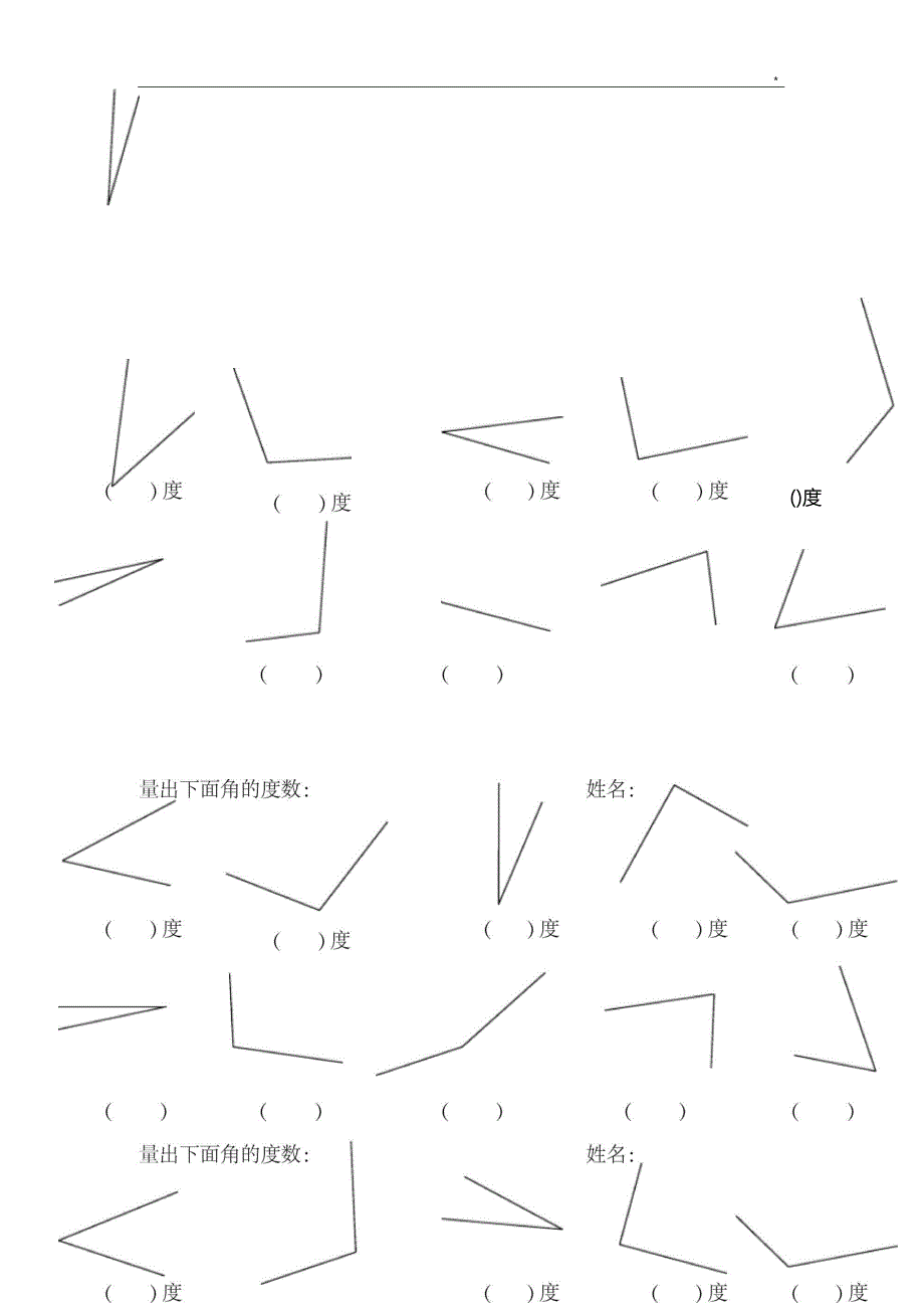 量出下面角的度数练习进步_第4页