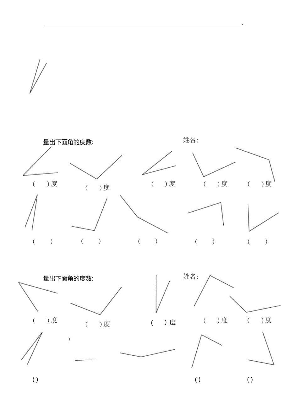 量出下面角的度数练习进步_第5页