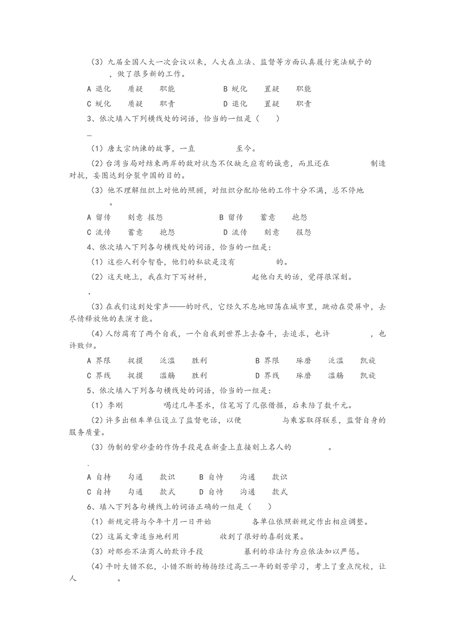 现代汉语语法知识讲义及练习_第4页