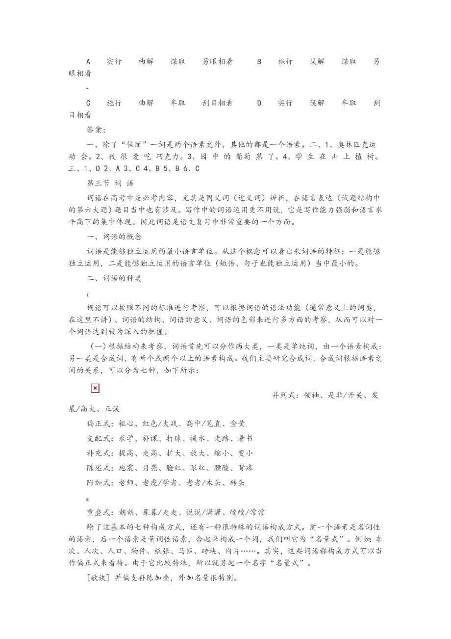 现代汉语语法知识讲义及练习_第5页