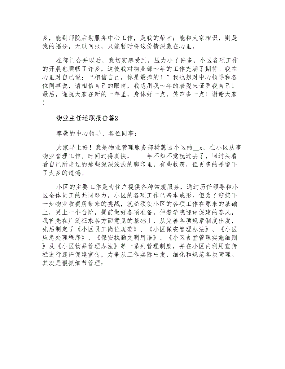 2022年物业主任述职报告汇编七篇_第4页