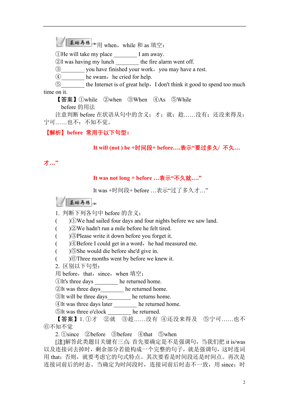 高中英语状语从句 (2).doc_第2页