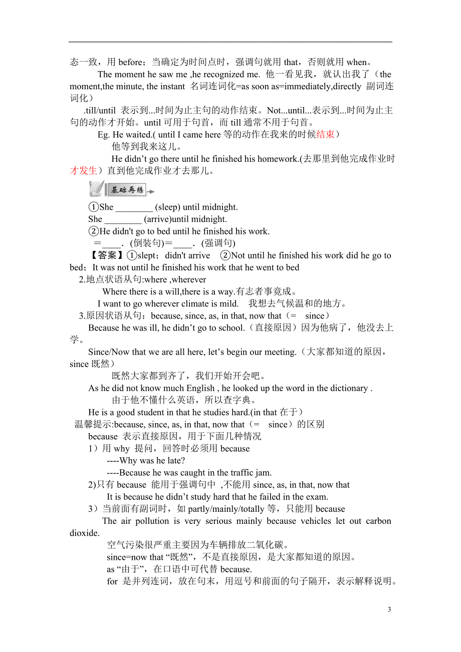 高中英语状语从句 (2).doc_第3页