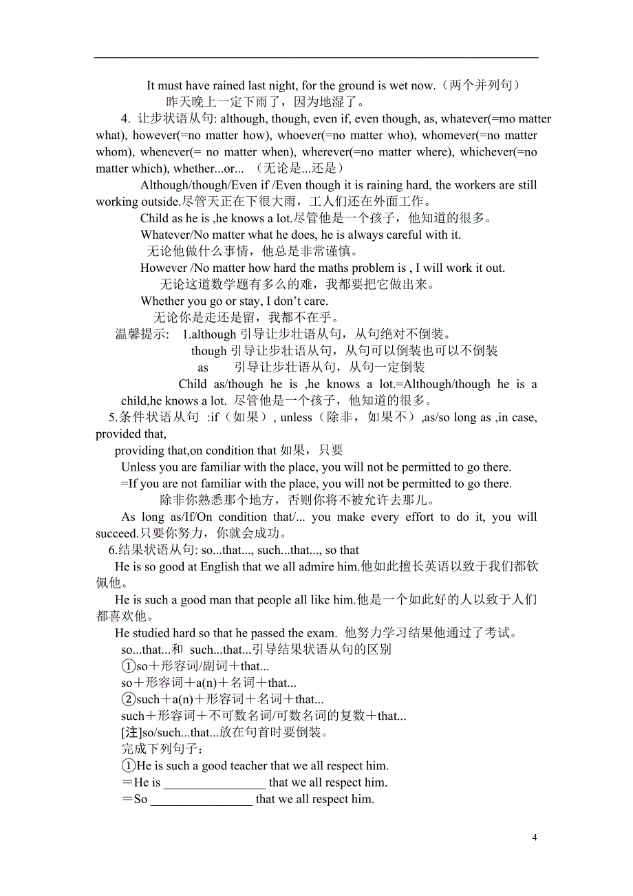 高中英语状语从句 (2).doc_第4页