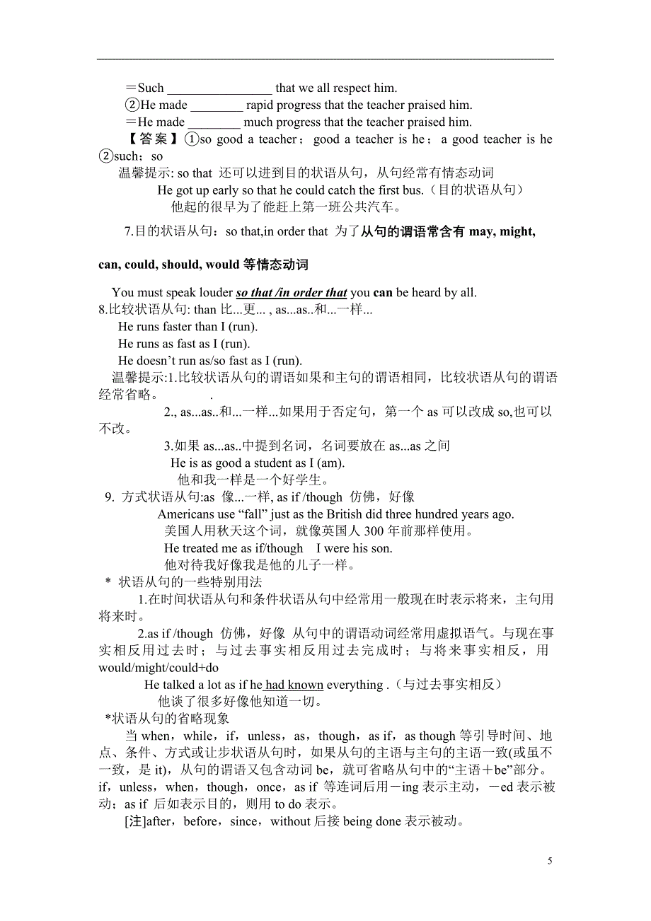 高中英语状语从句 (2).doc_第5页