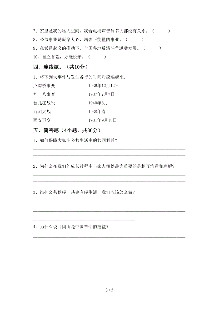 2022新人教版五年级上册《道德与法治》期末测试卷(最新).doc_第3页