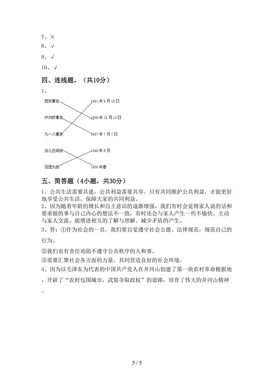 2022新人教版五年级上册《道德与法治》期末测试卷(最新).doc_第5页