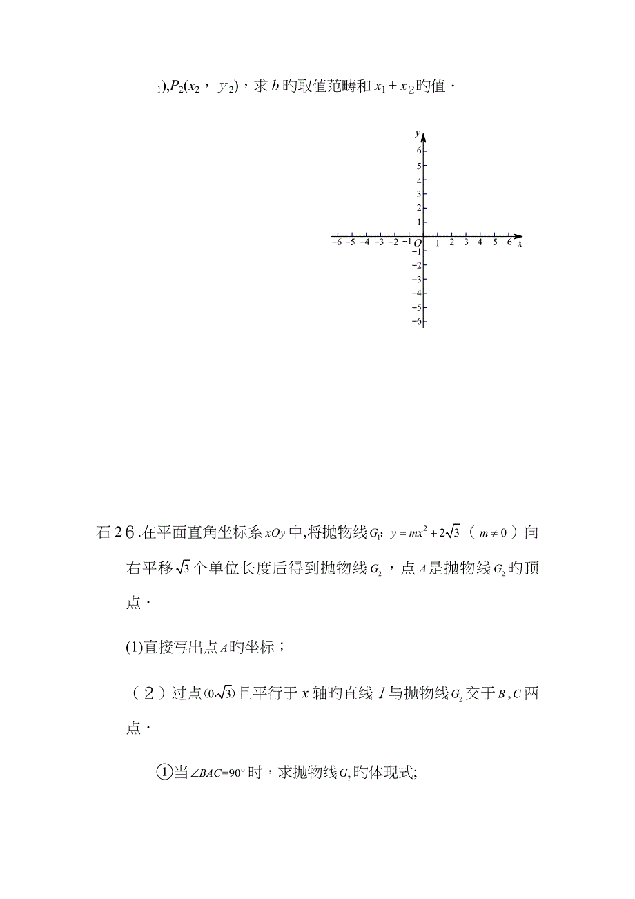 北京市中考数学一模分类26题代数综合_第4页