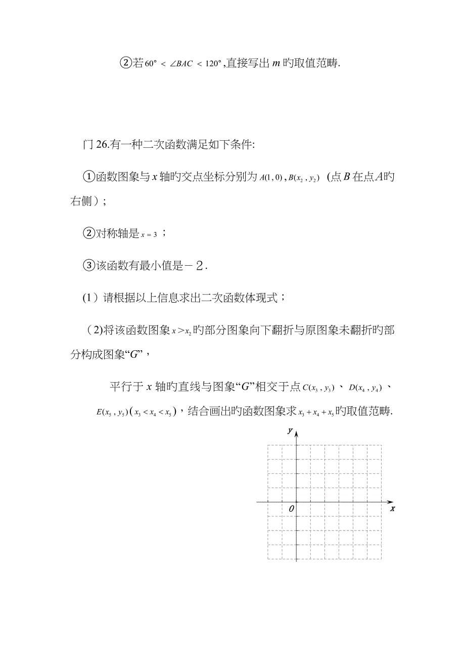 北京市中考数学一模分类26题代数综合_第5页