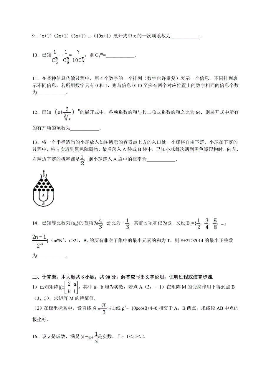 江苏省南通市启东中学高二（下）第二次质检数学试卷（理科）（解析版）_第2页