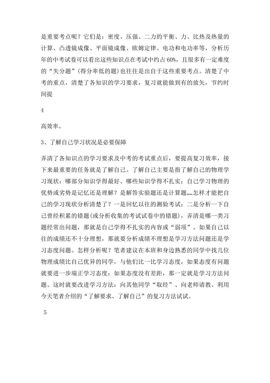 初三物理学习方法的几点建议_第5页