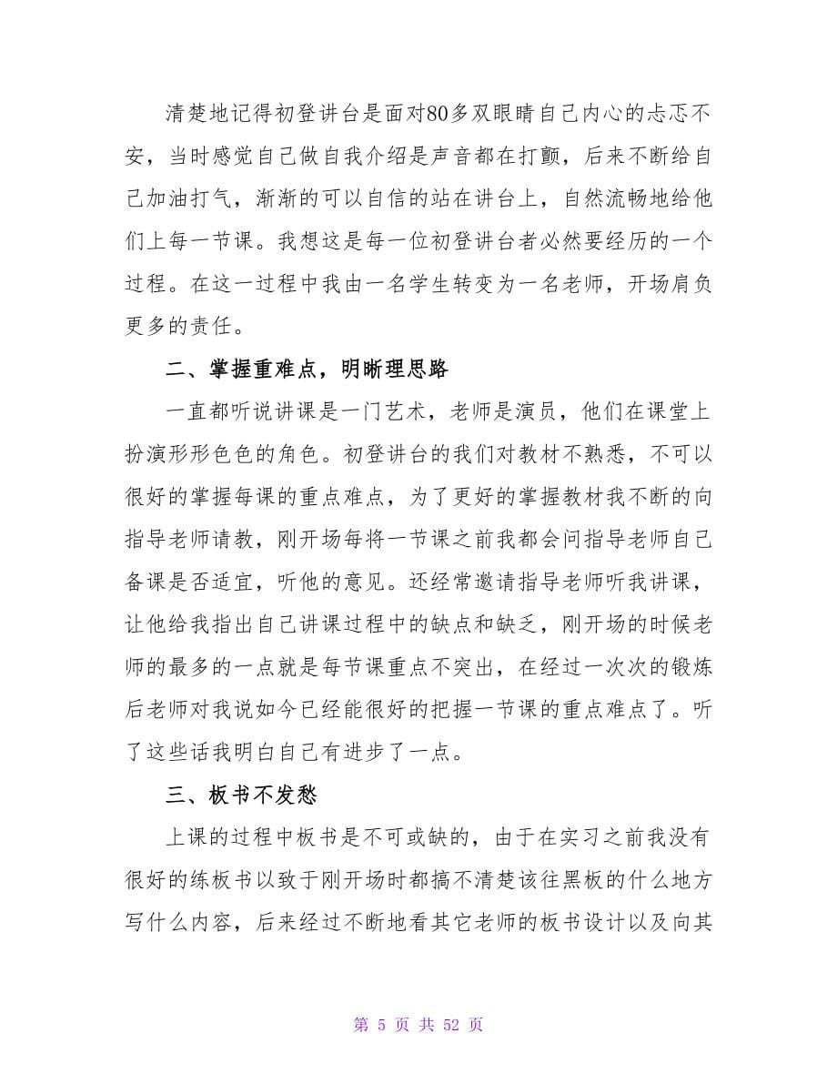 中学教师实习报告优秀范文_第5页