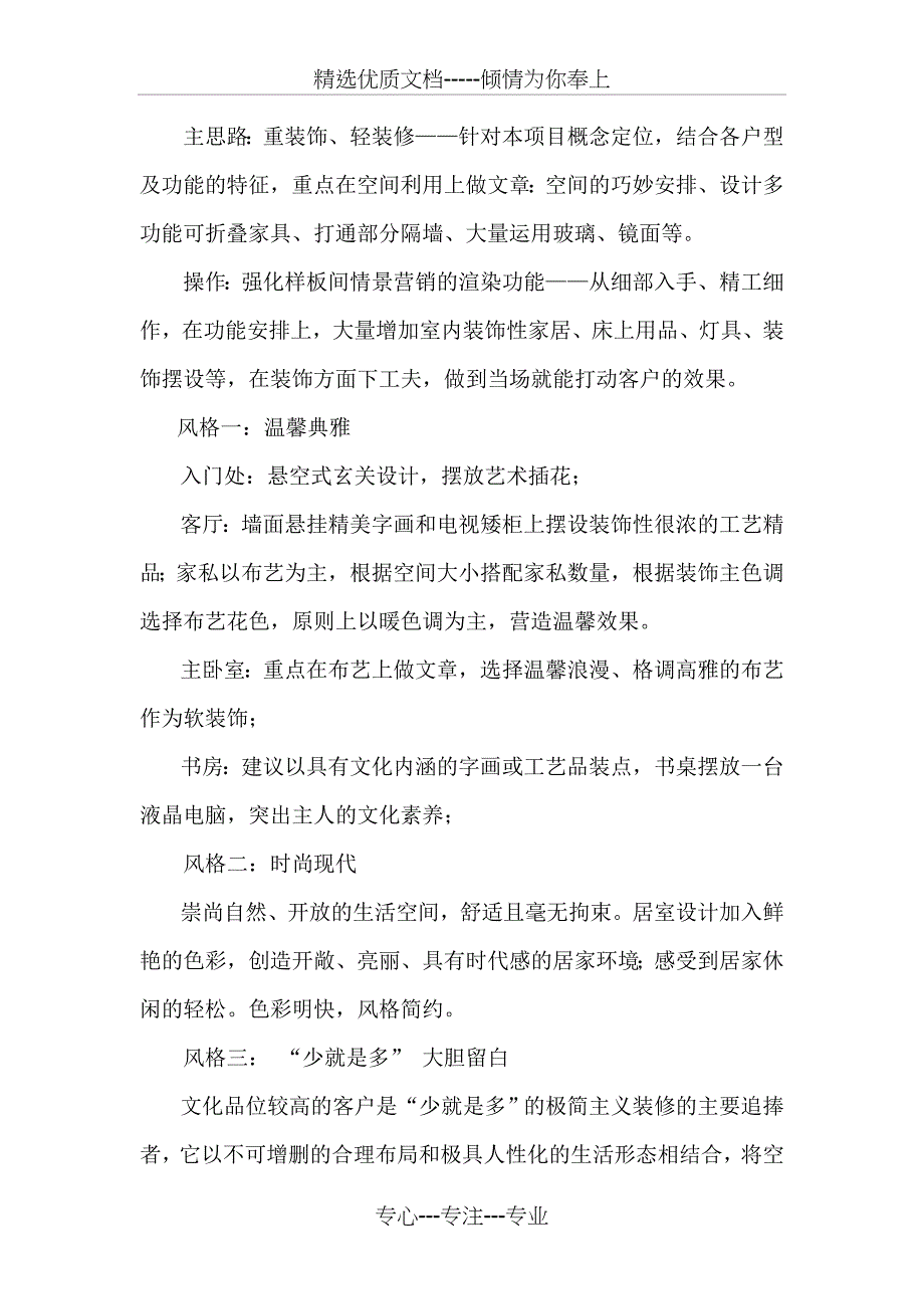 地产售楼处包装方案装修设计要求_第4页