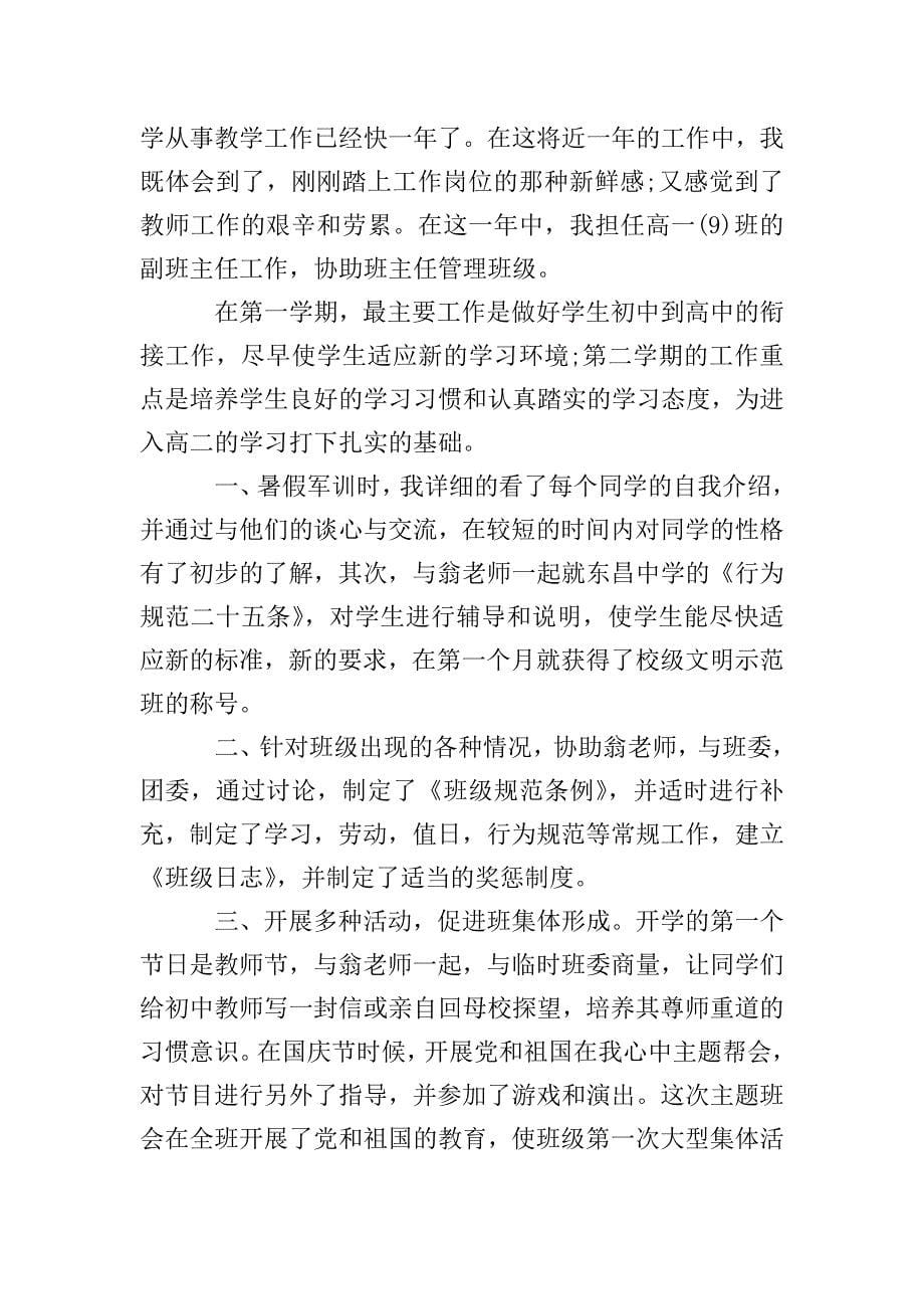 教师实习生自我鉴定范文.doc_第5页