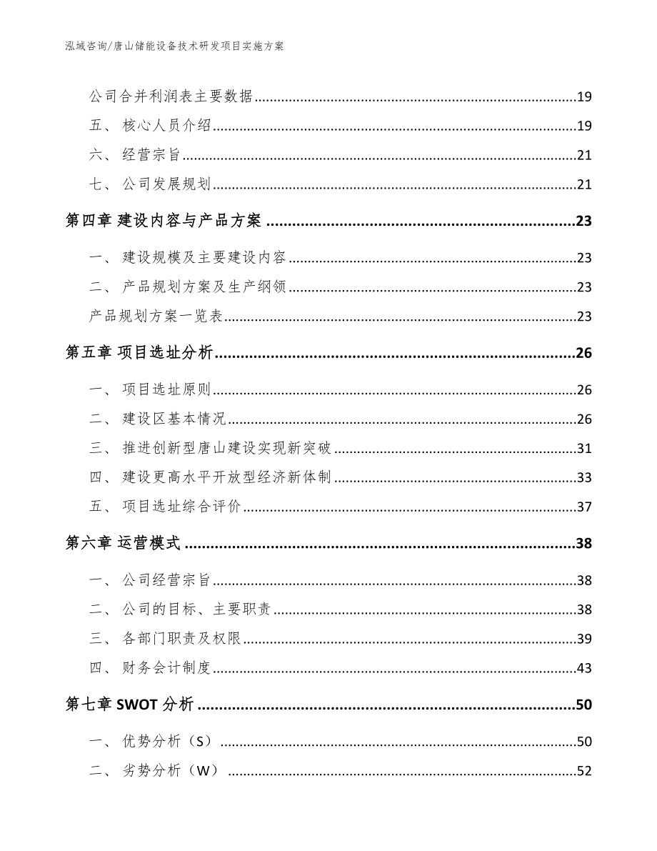 唐山储能设备技术研发项目实施方案_第2页