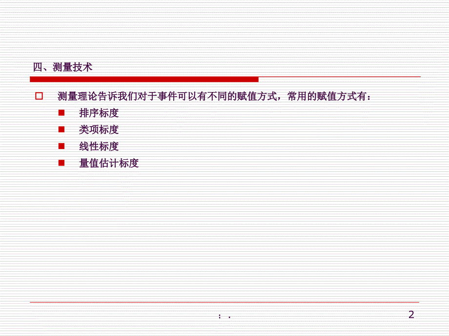 四感官评定测量技术ppt课件_第2页