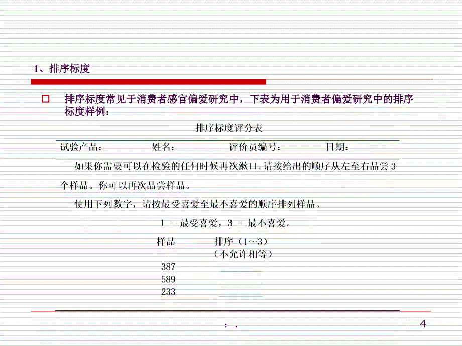 四感官评定测量技术ppt课件_第4页