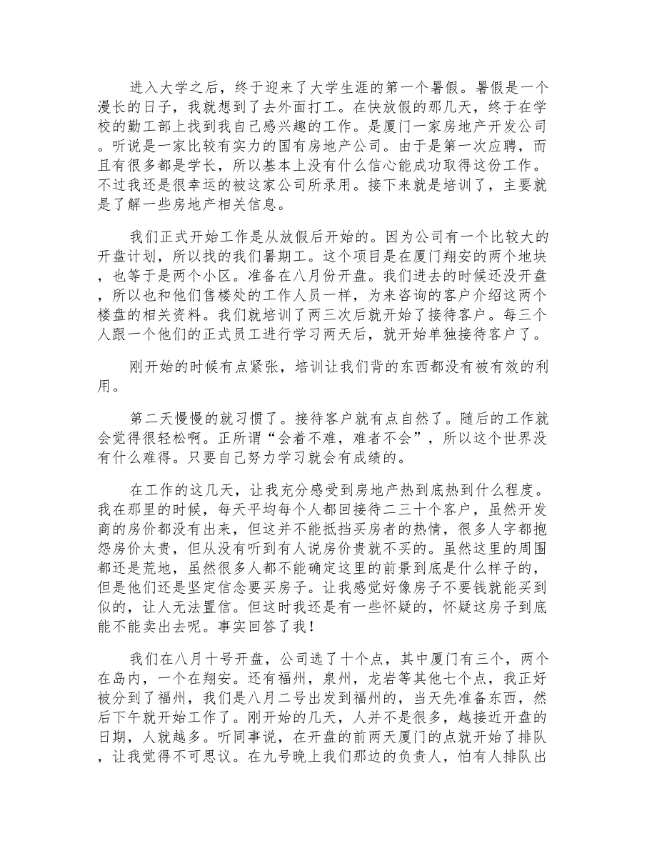 精选社会写实习报告7篇_第3页