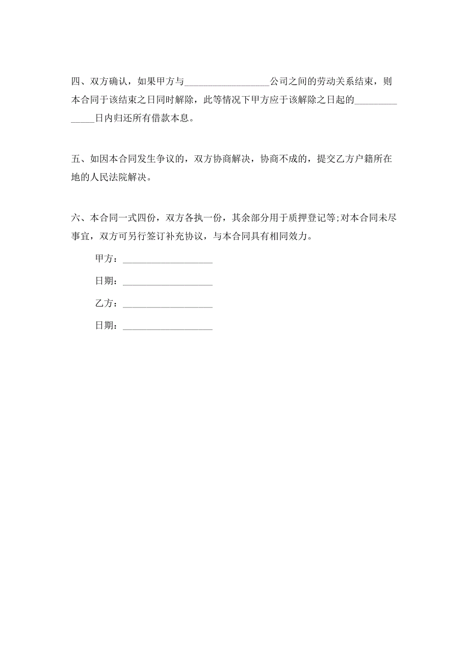 民间借贷个人借款合同印花税_第3页