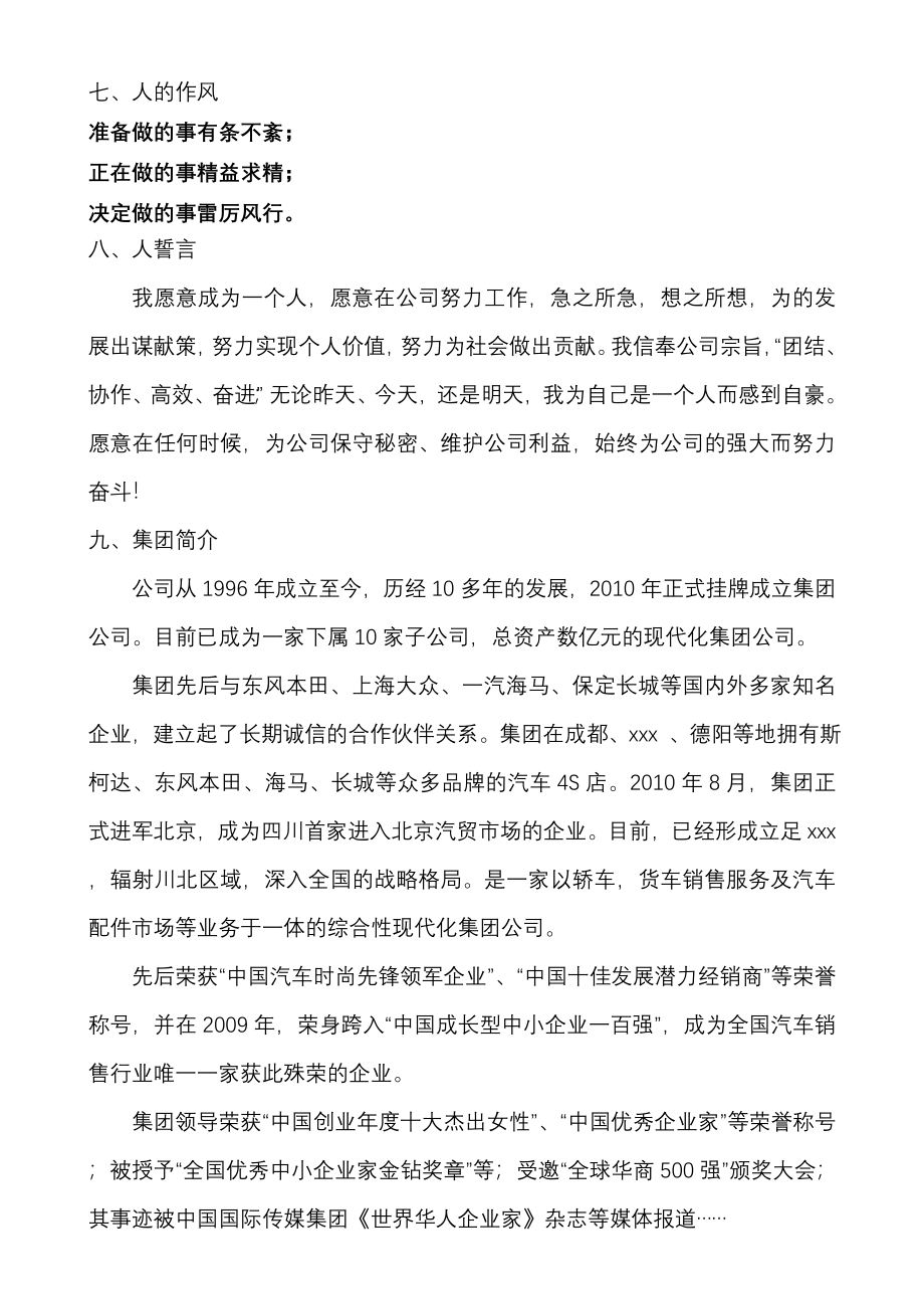 公司制度和员工手册_第5页