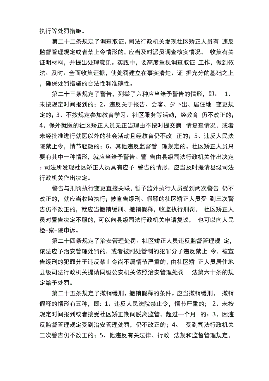 矫正人员管理规定_第3页