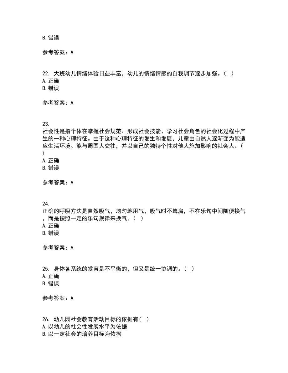 东北师范大学21秋《幼儿园艺术教育活动及设计》复习考核试题库答案参考套卷78_第5页