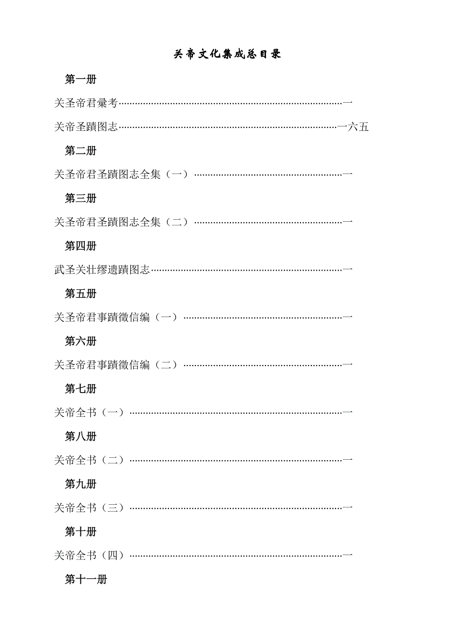 关帝文化集成总目_第3页