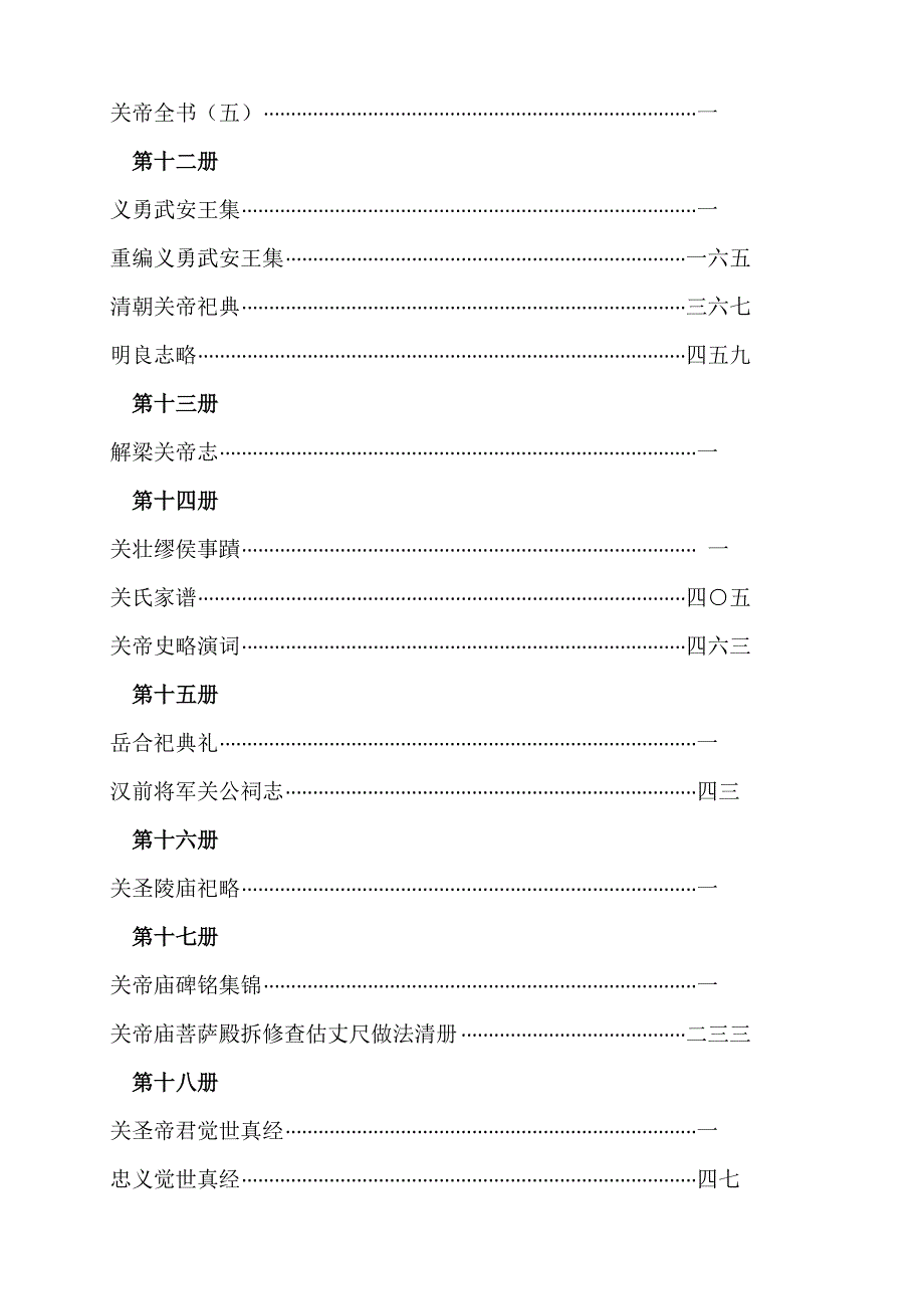 关帝文化集成总目_第4页