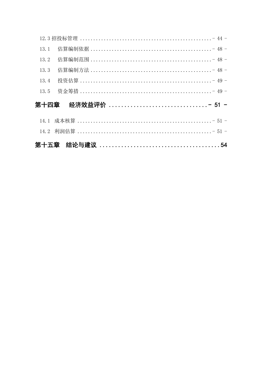 沱川余地主美术写生基地新建申请报告.doc_第4页