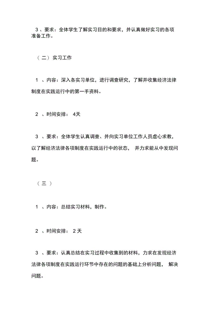 2019年实习计划范文_第3页