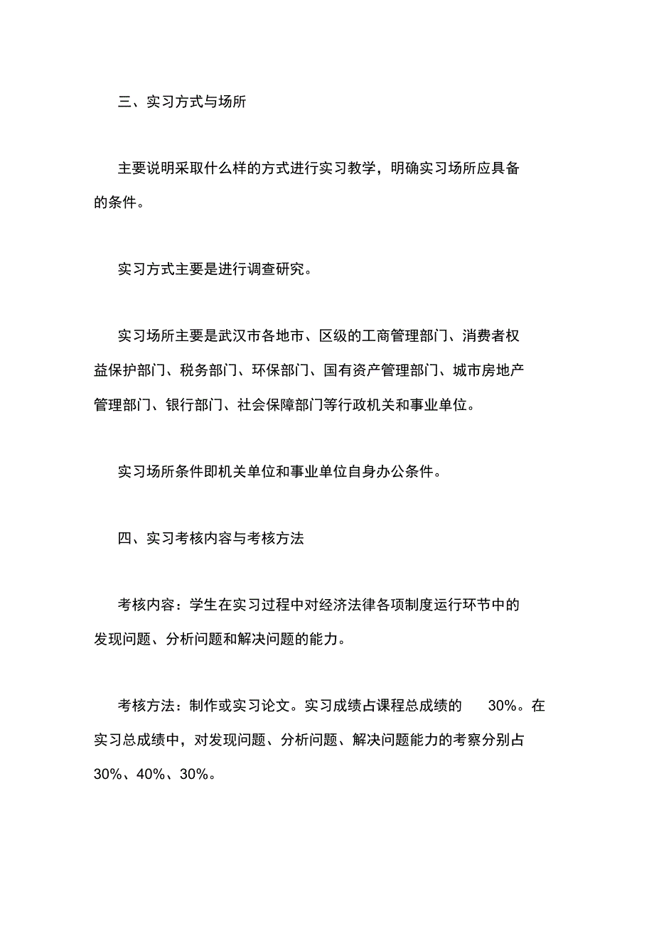 2019年实习计划范文_第4页