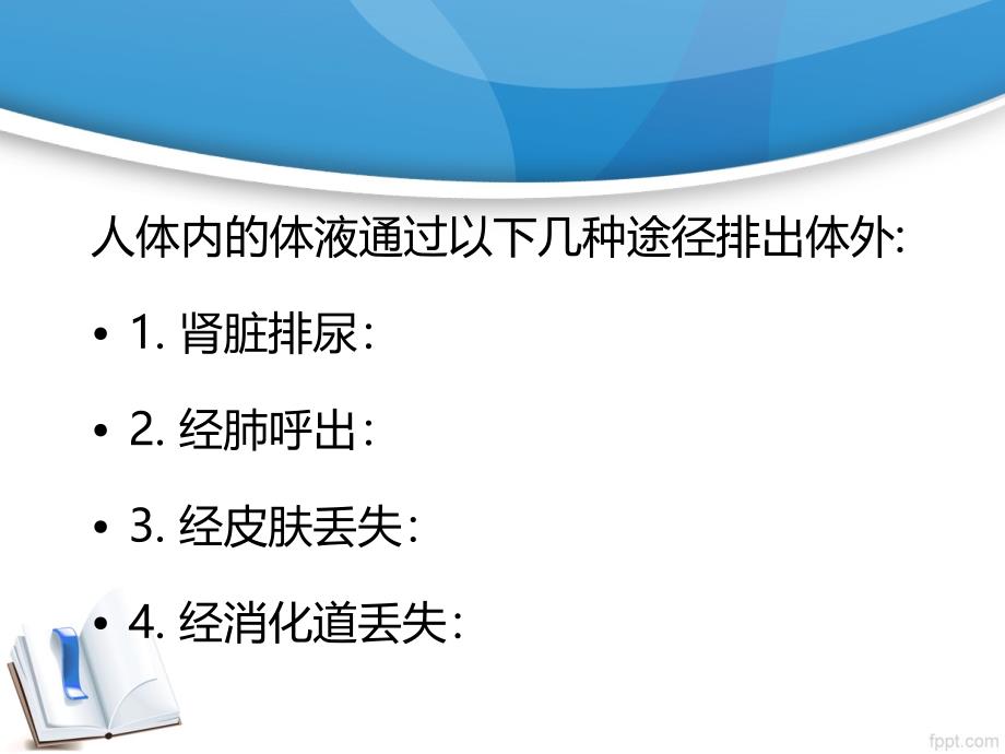 危重患者补液那些事儿_第4页