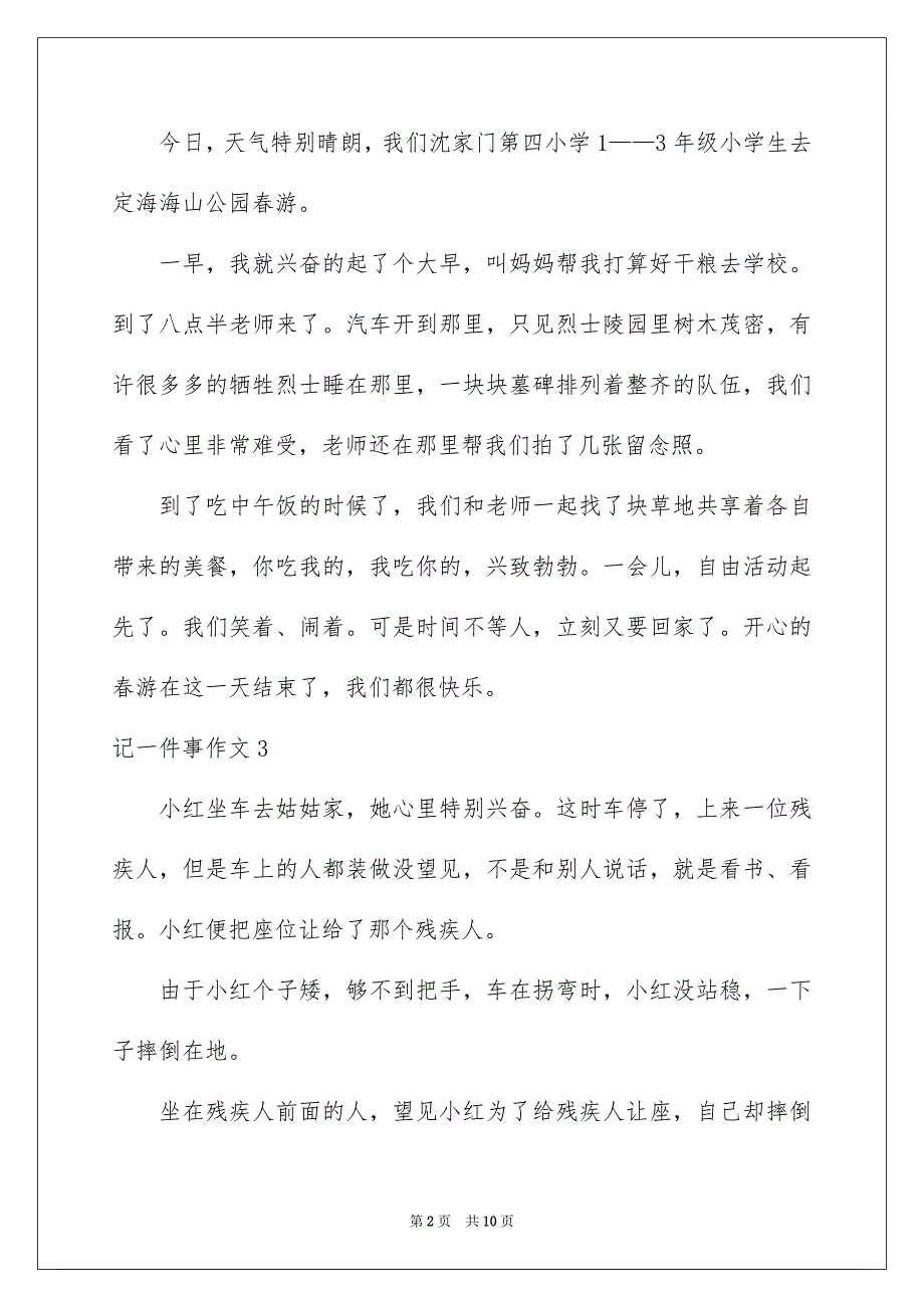 记一件事作文通用15篇_第2页