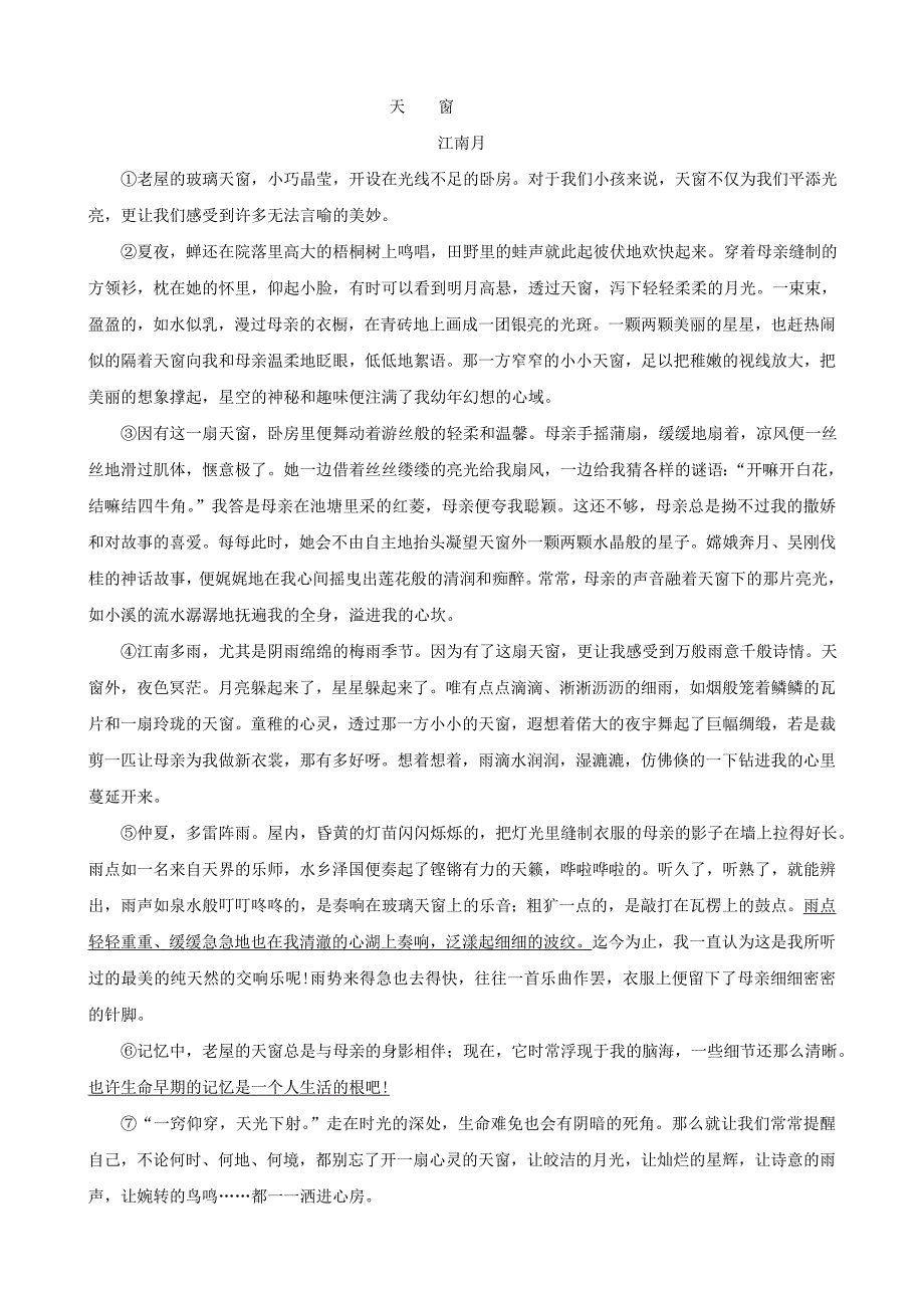 湖北省孝感市孝南区祝站二中九年级语文下册 1 诗两首 乡愁高效导学案（无答案） 新人教版_第3页