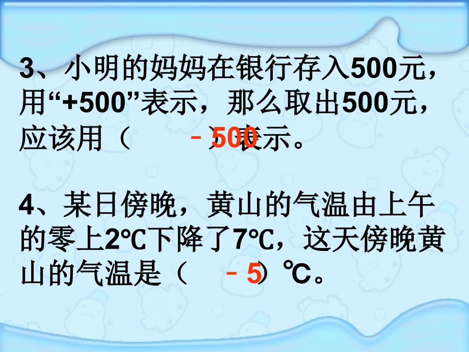 人教版数学六下较负数的大小ppt课件1_第3页