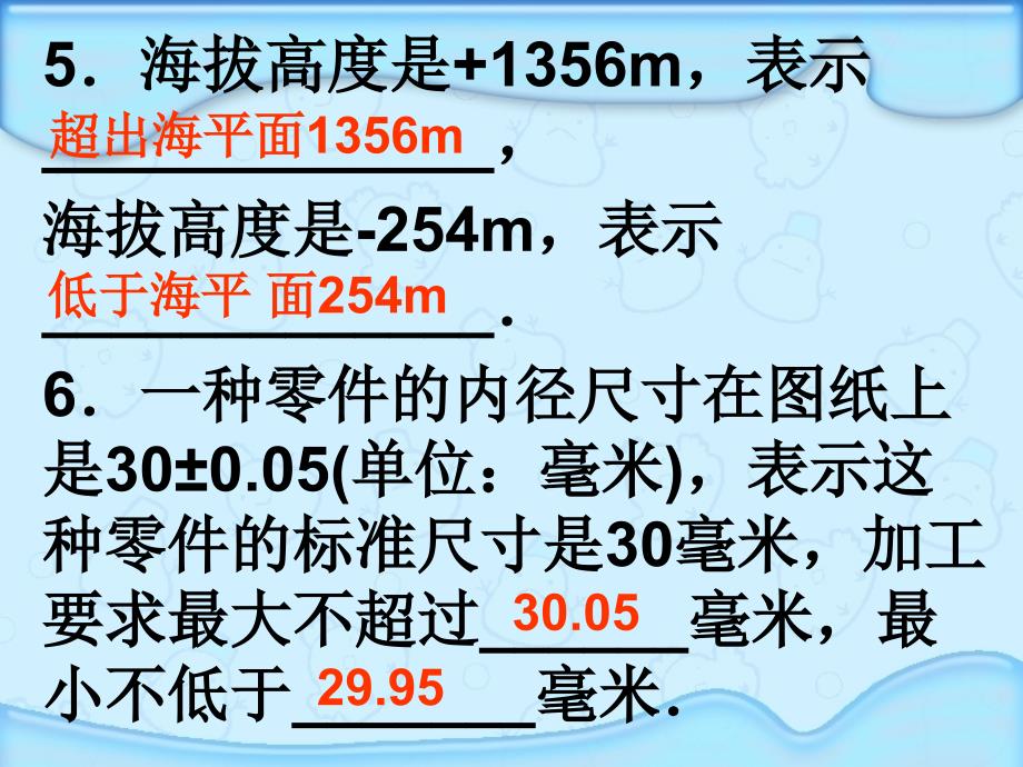 人教版数学六下较负数的大小ppt课件1_第4页